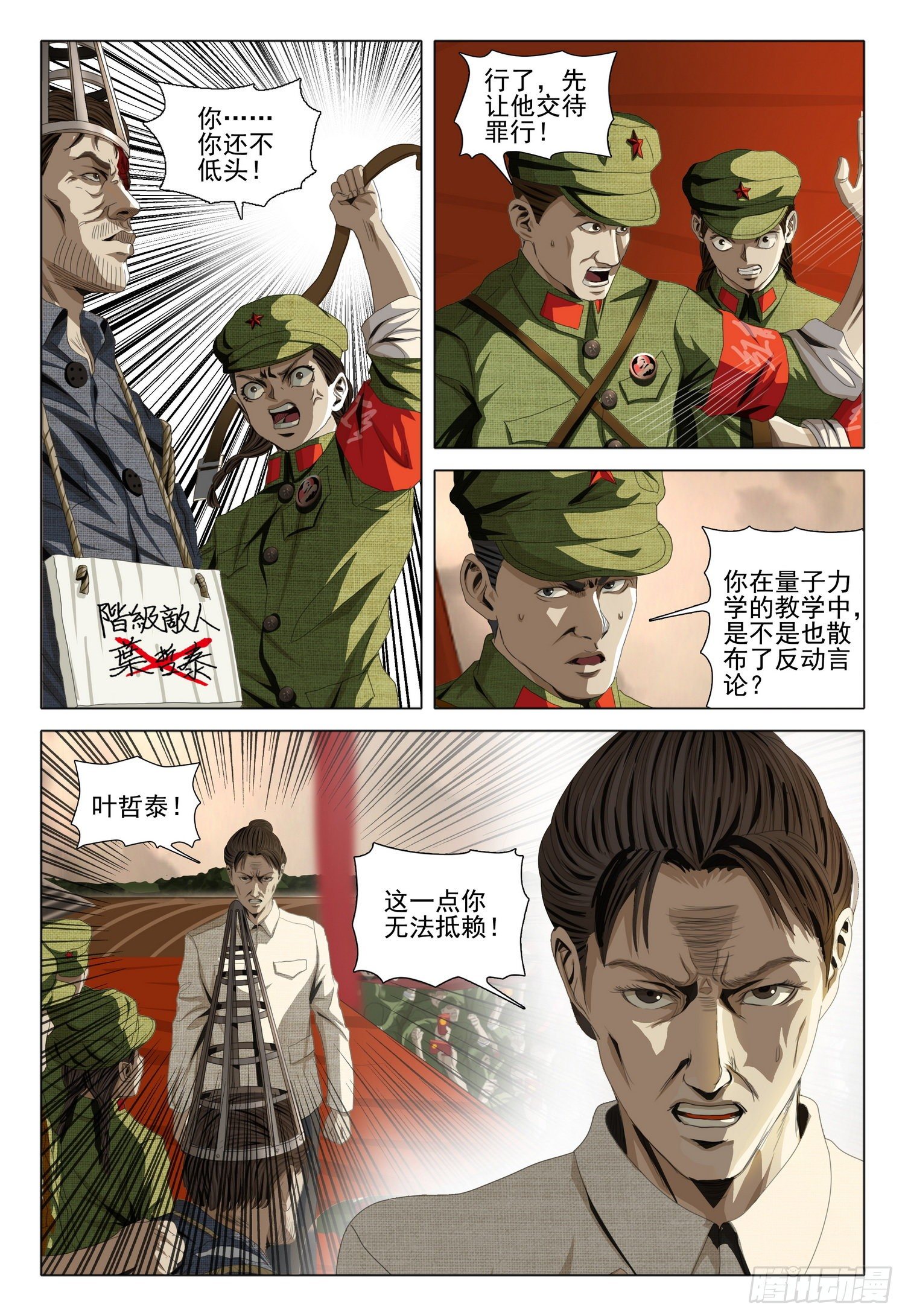 三体电影在线观看完整版免费高清漫画,外传 第二话 上1图