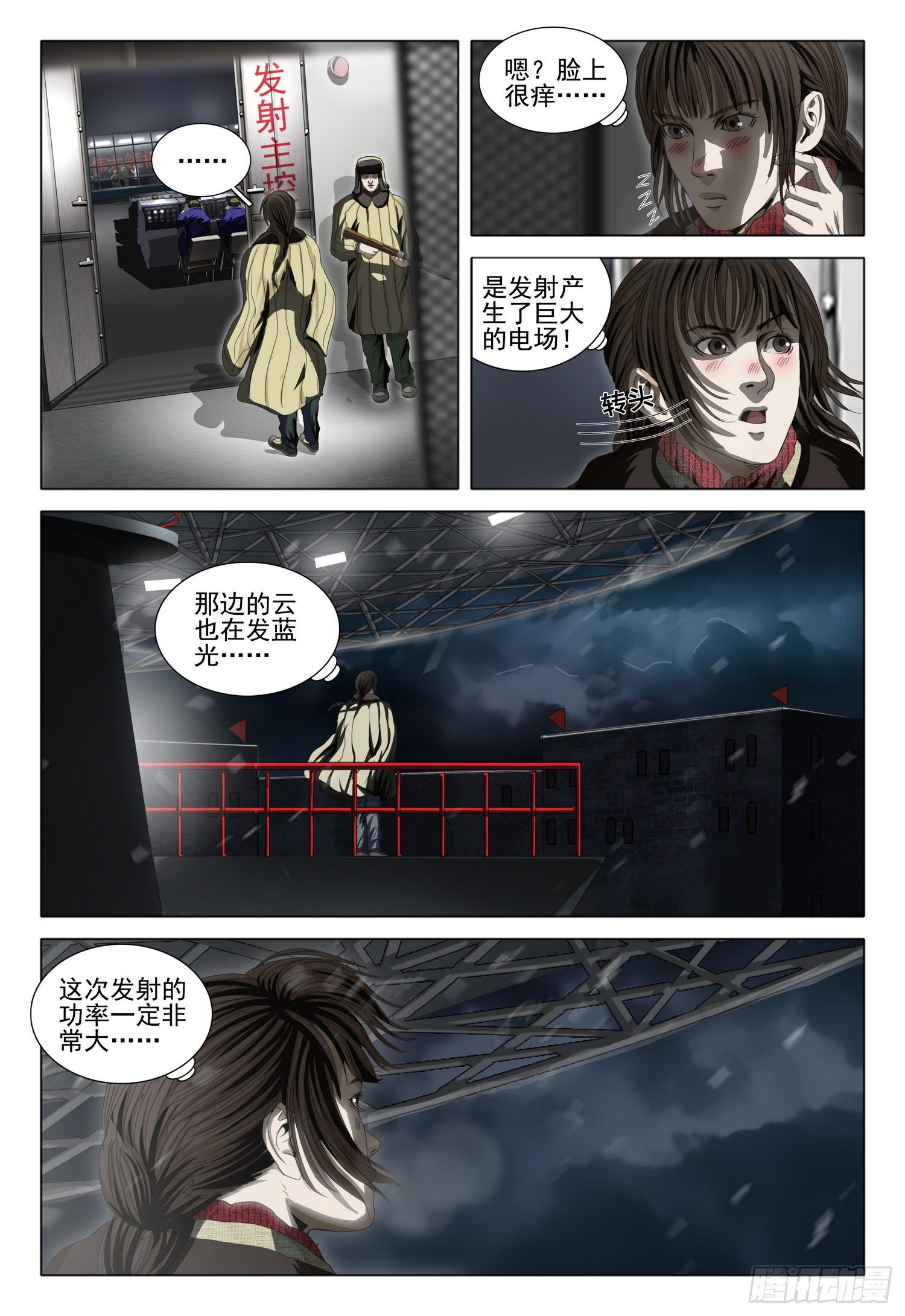 三体小说简介漫画,外传 第六话 上1图