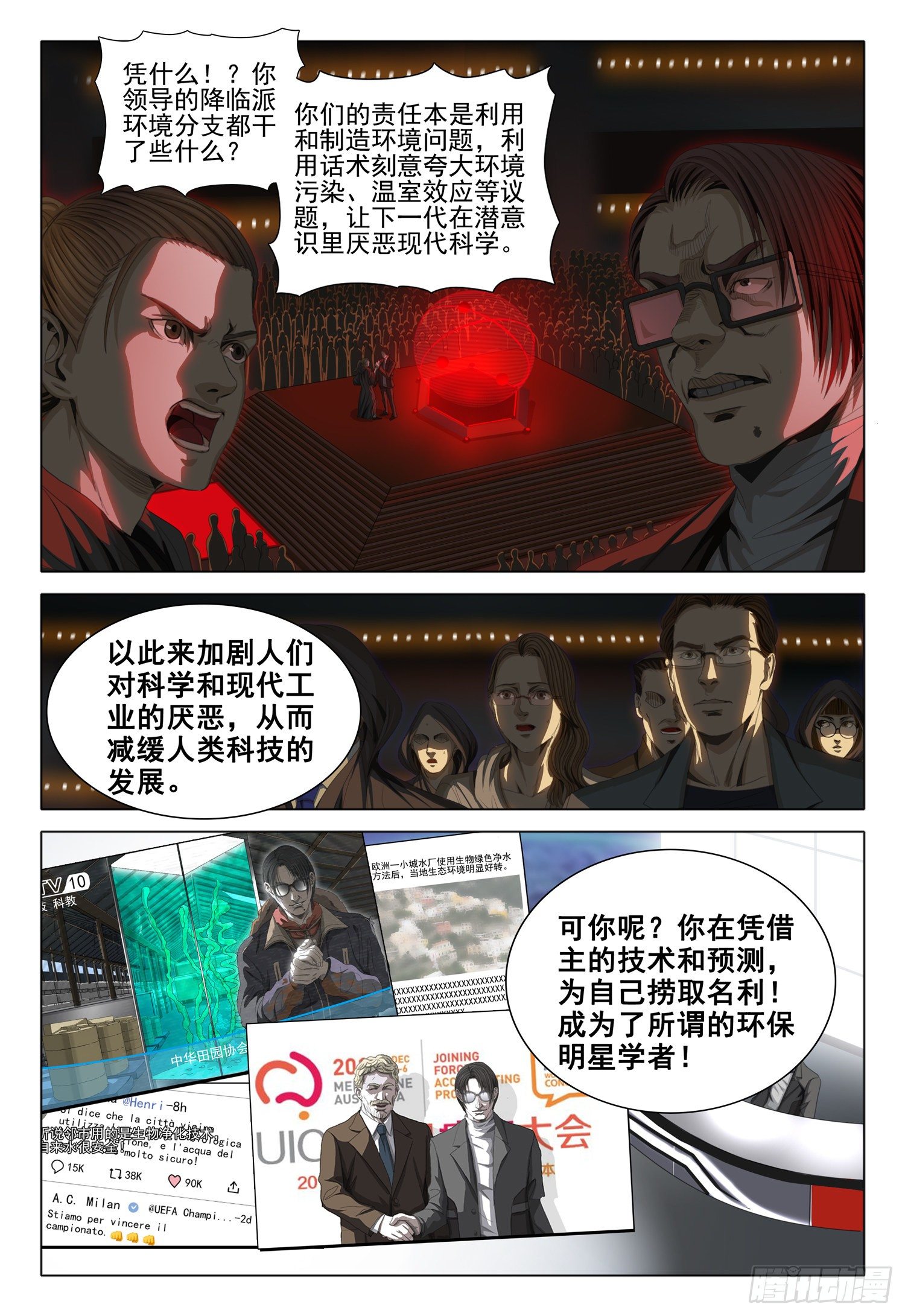 三体导演是谁漫画,第四十话 上1图