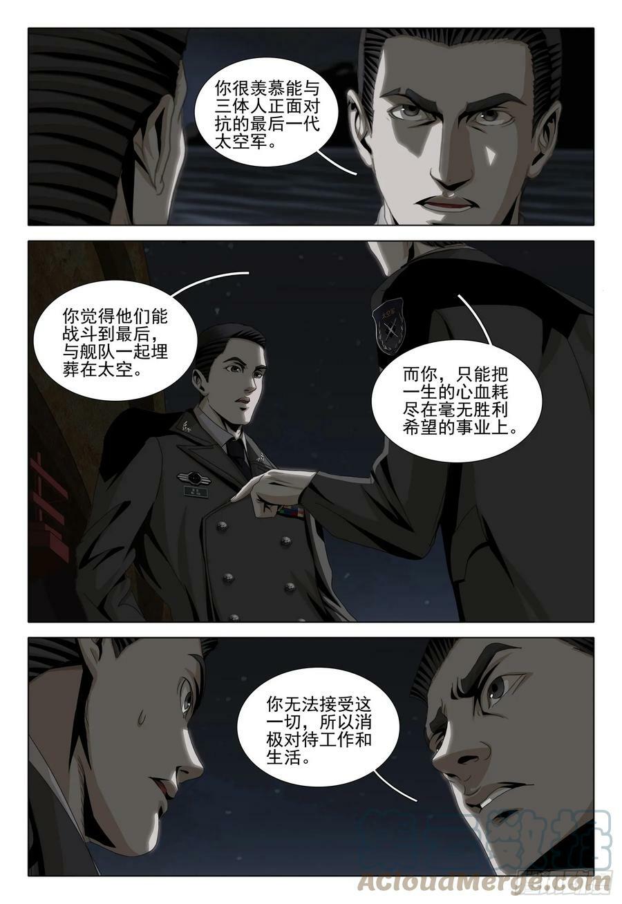 三体小说简介漫画,第二部 第九话 下1图