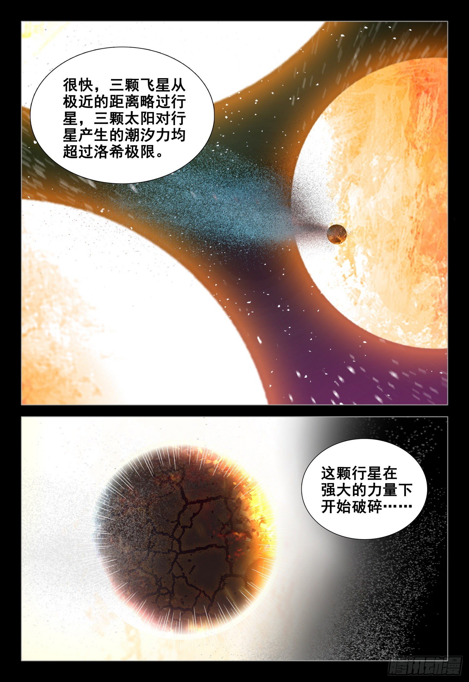 三体漫画,第三十七话 上2图