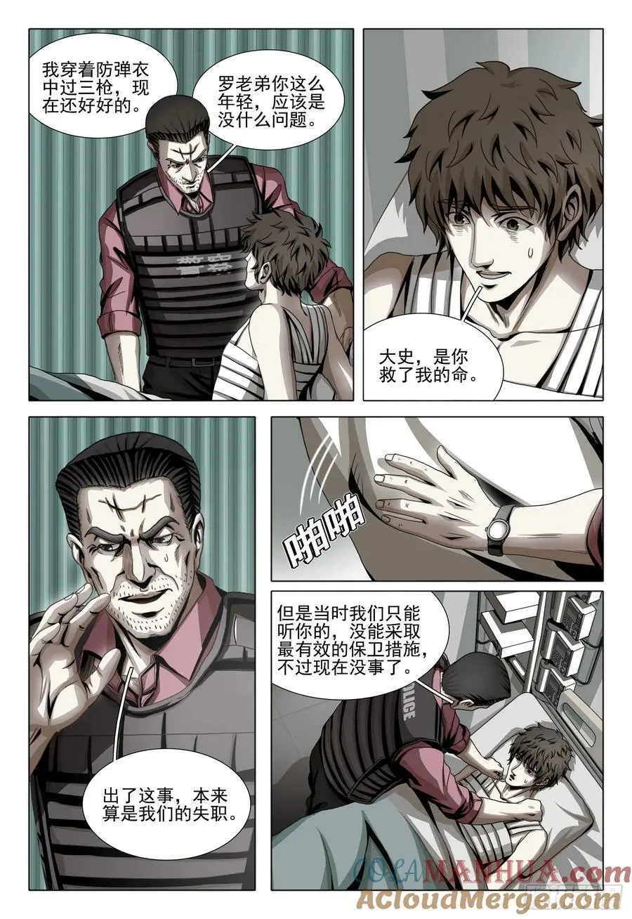 三体漫画,第二部 第十九话 上2图