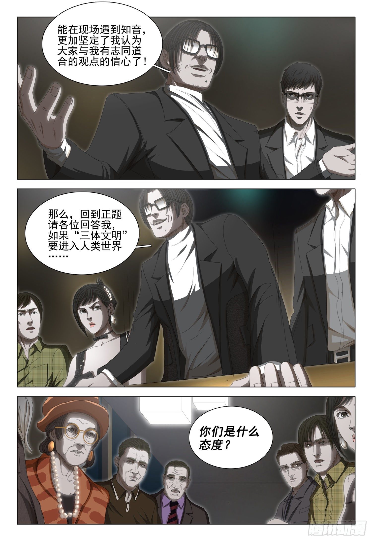 三体小说简介漫画,第三十四话 上2图