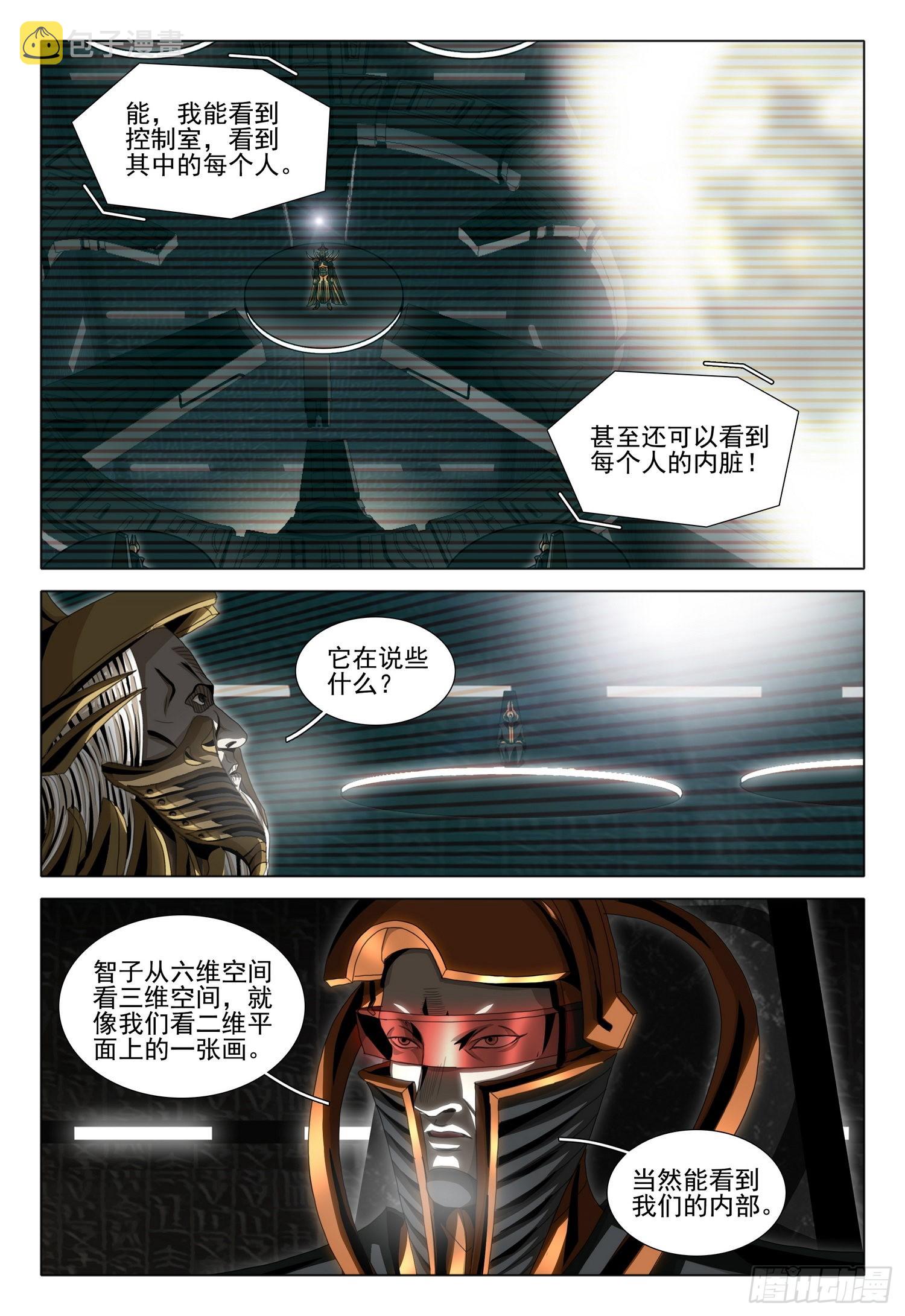 三体系认证漫画,第五十八话 上2图