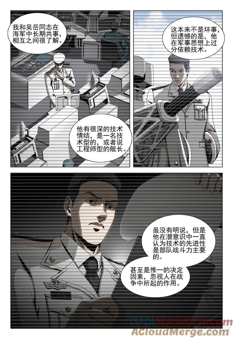 三体电影在线观看完整版免费高清漫画,第二部 第二十三话 上2图