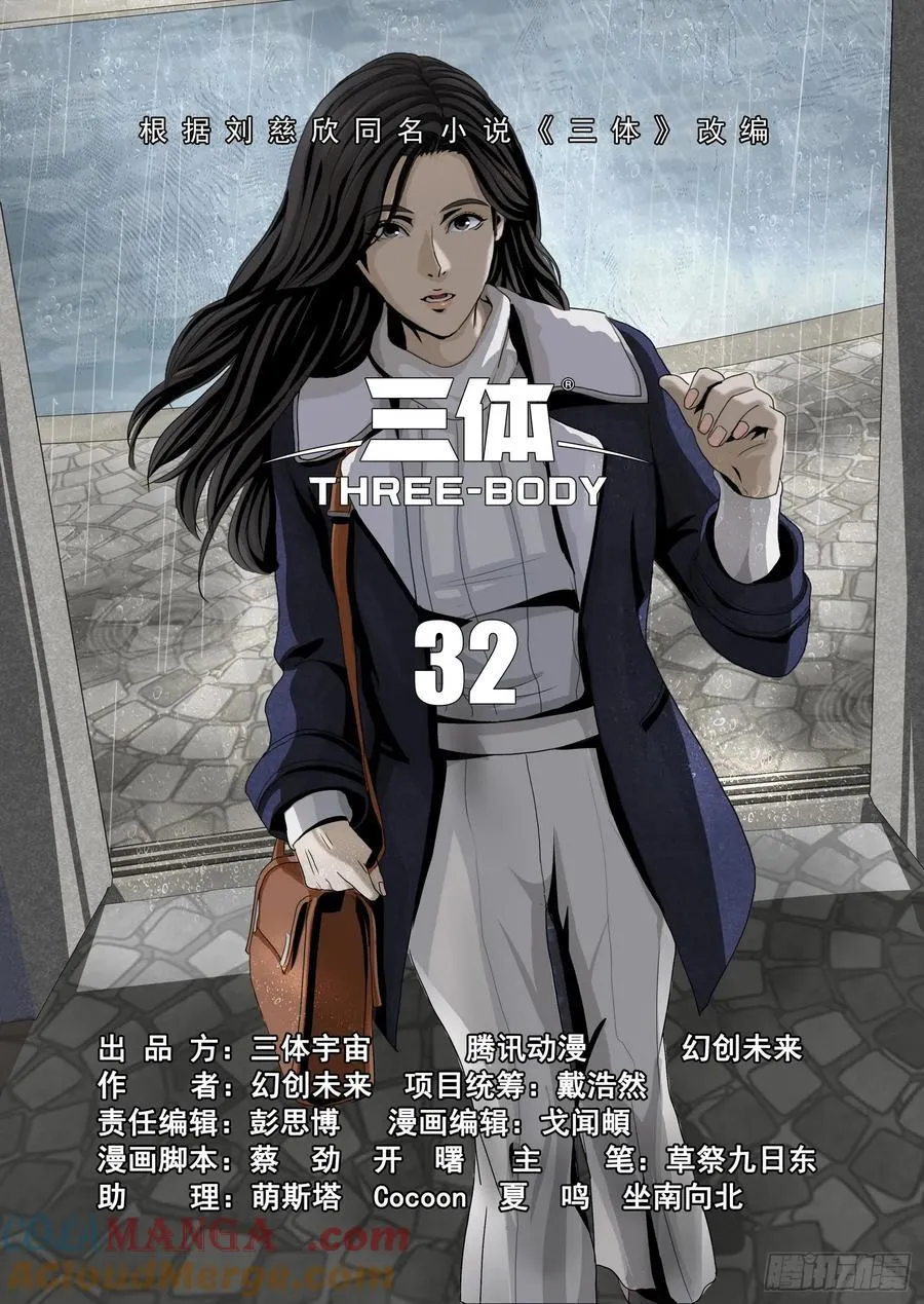 三体系认证漫画,第二部 第三十二话 上1图