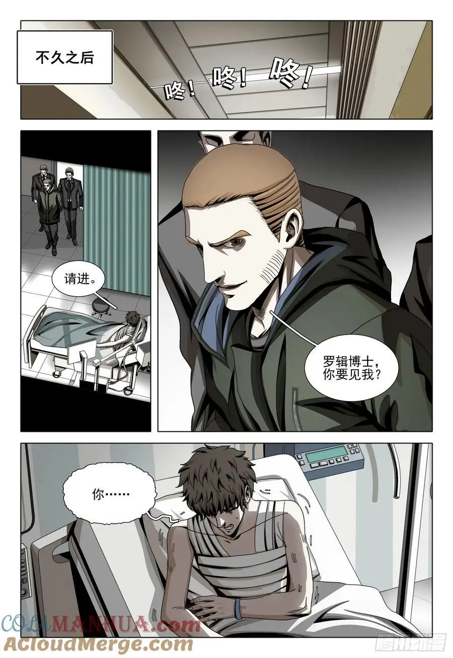 三体小说简介漫画,第二部 第十九话 上1图