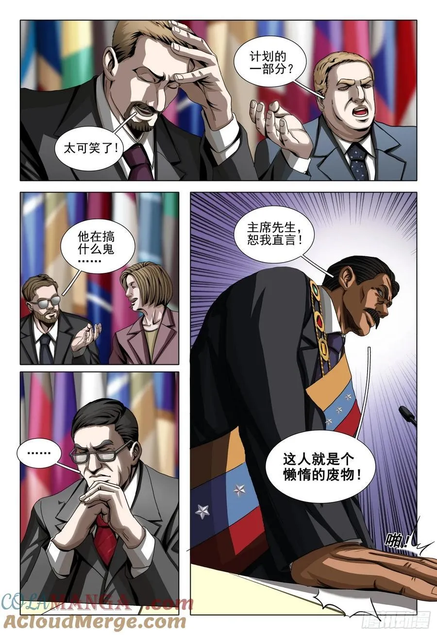 三体导演是谁漫画,第二部 第二十八话 上2图