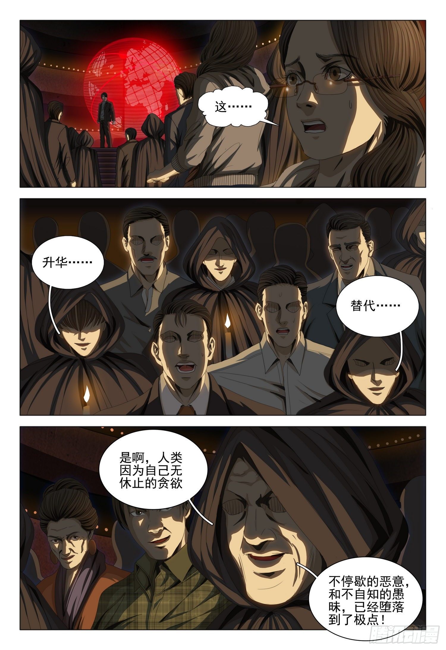 三体导演是谁漫画,第三十九话 下1图