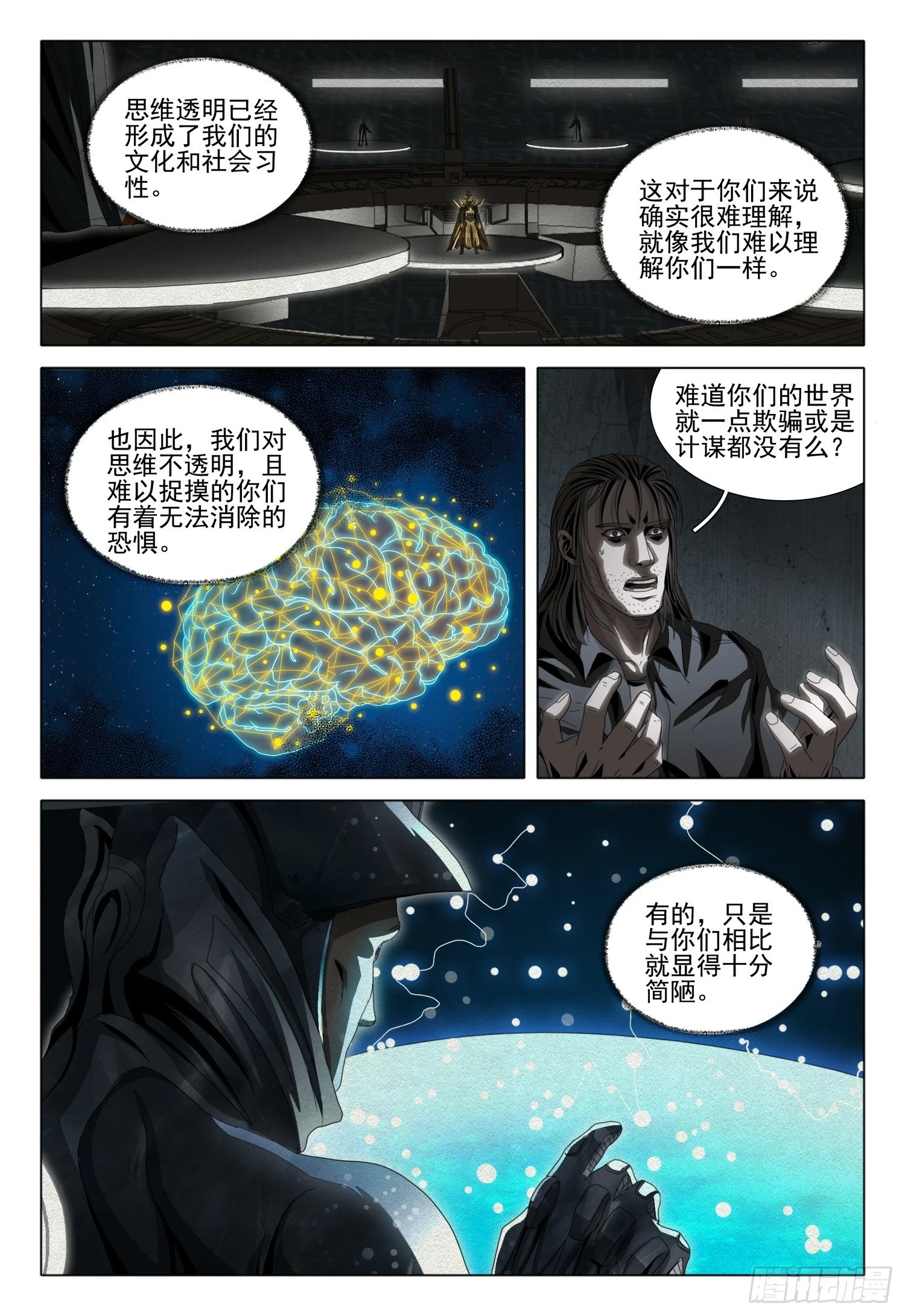 三体电影在线观看完整版免费高清漫画,第二部 第二话 下1图