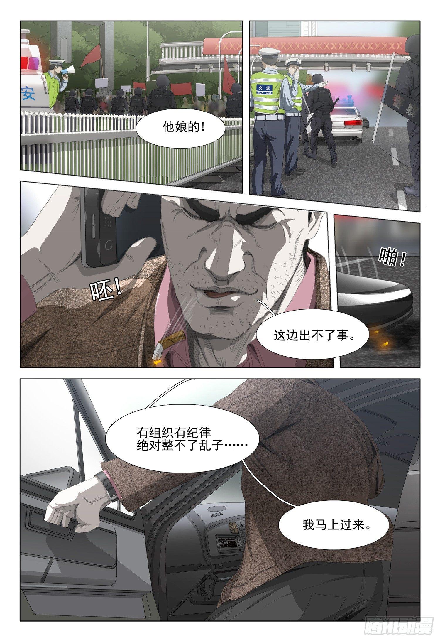 三体系认证漫画,第九话 中1图
