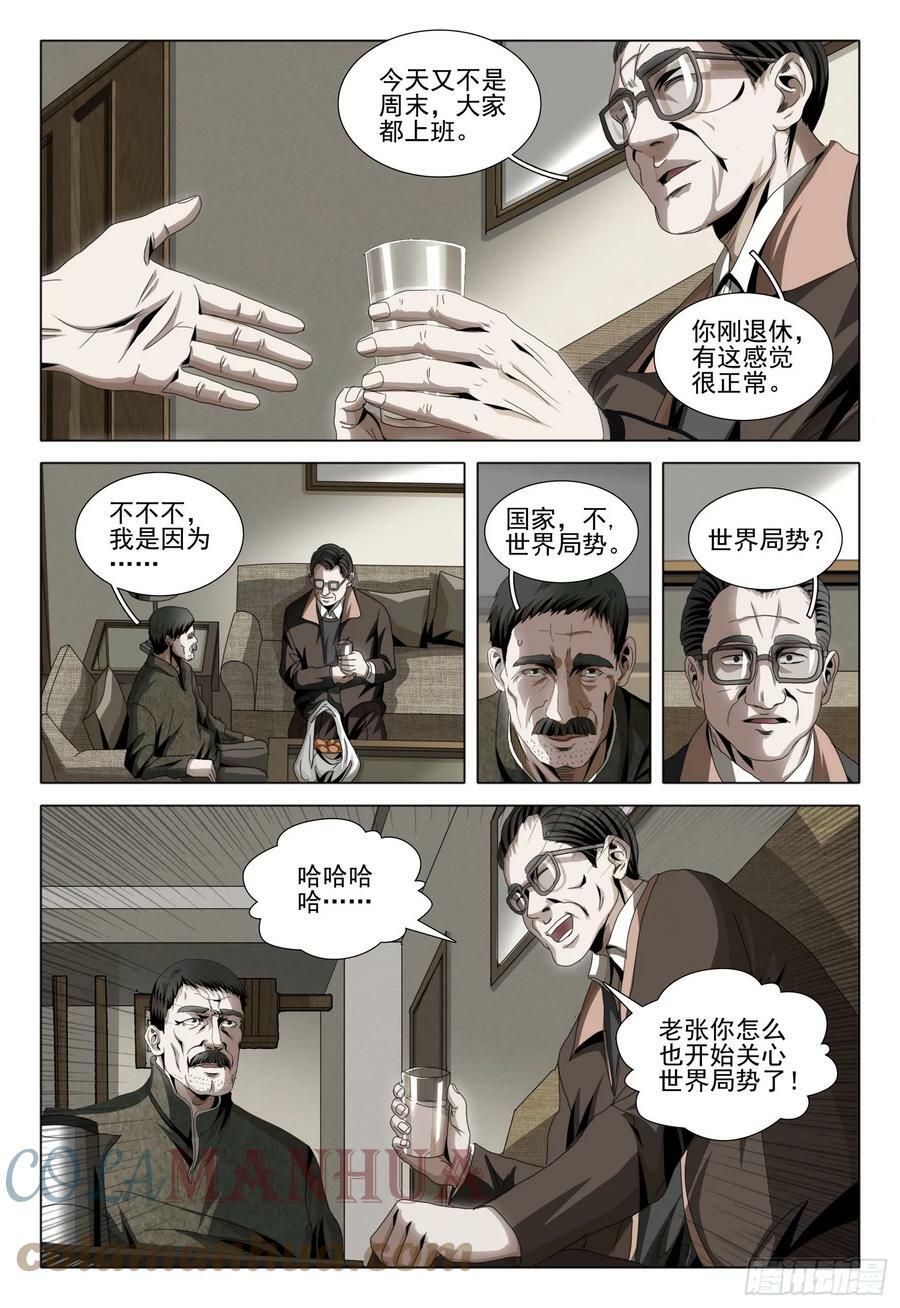 三体系认证漫画,第二部 第五话 上1图