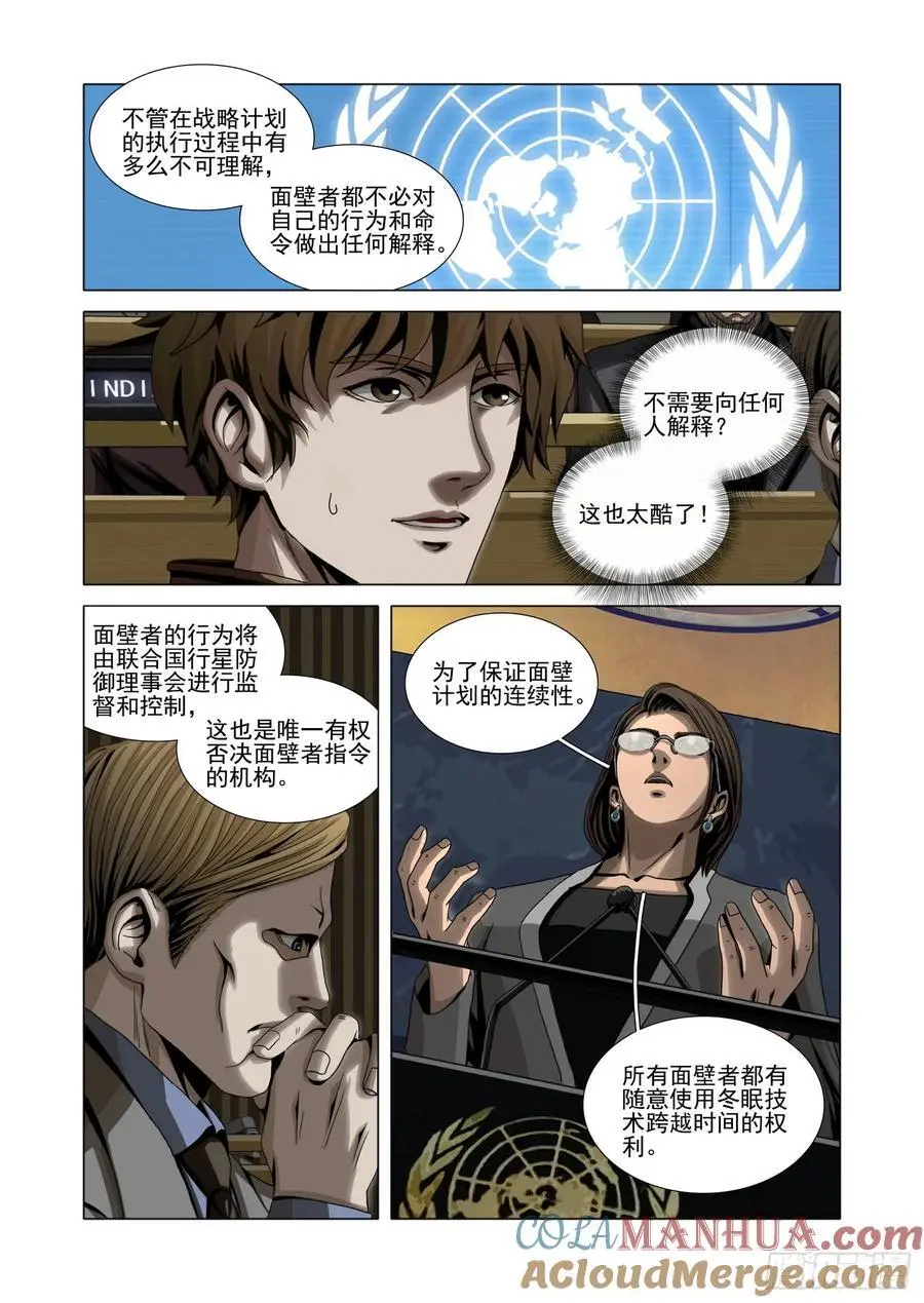 三体解说完整版漫画,第二部 第十七话 上1图