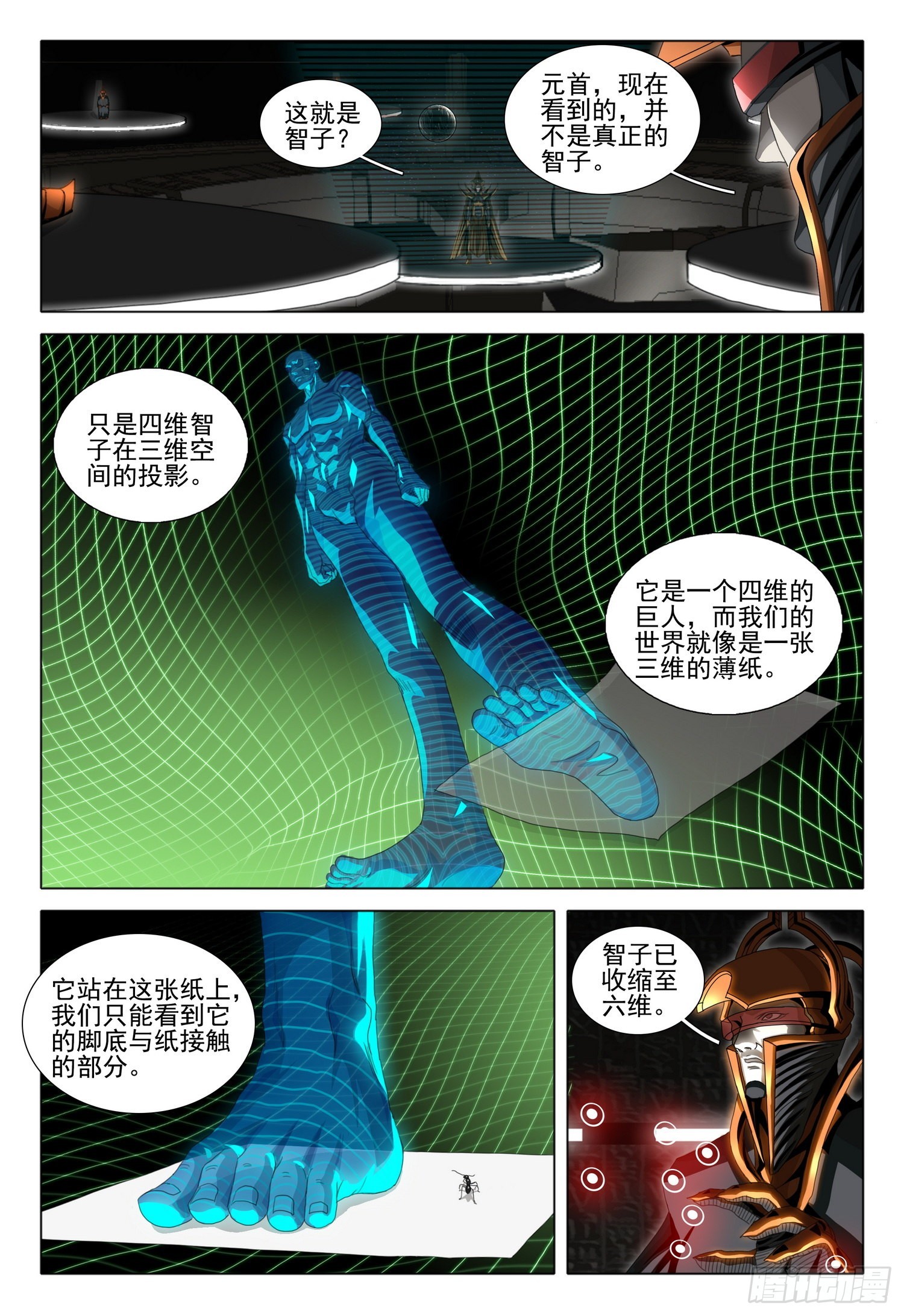三体系认证漫画,第五十八话 上2图