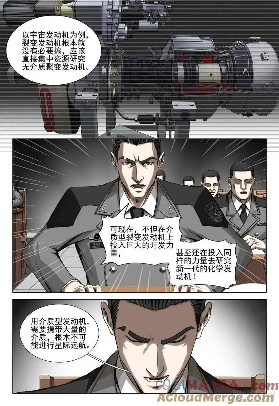 三体导演是谁漫画,第二部 第二十四话 下2图