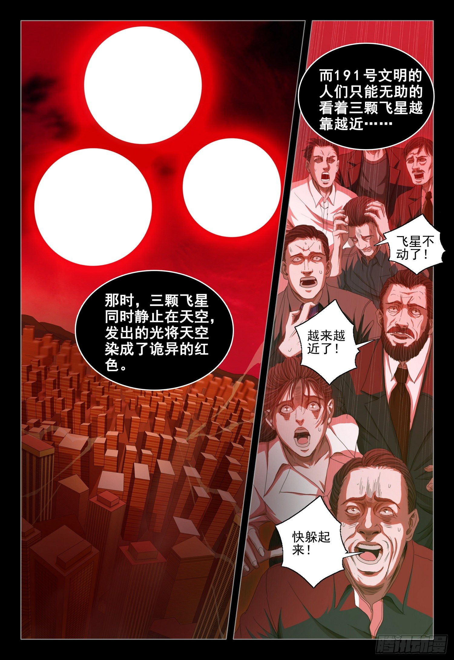 三体漫画,第三十七话 上1图