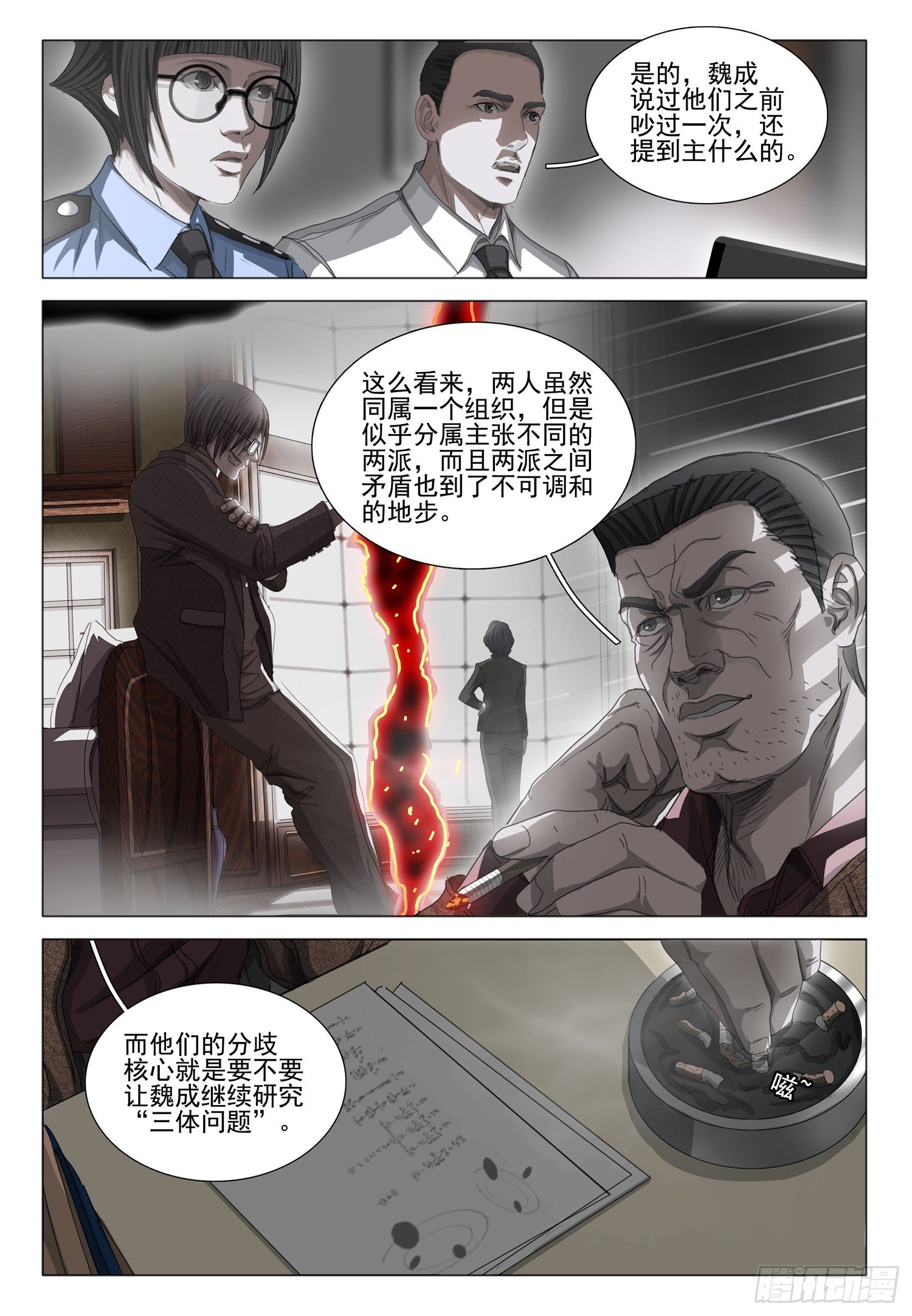 三体漫画,第二十六话 上2图