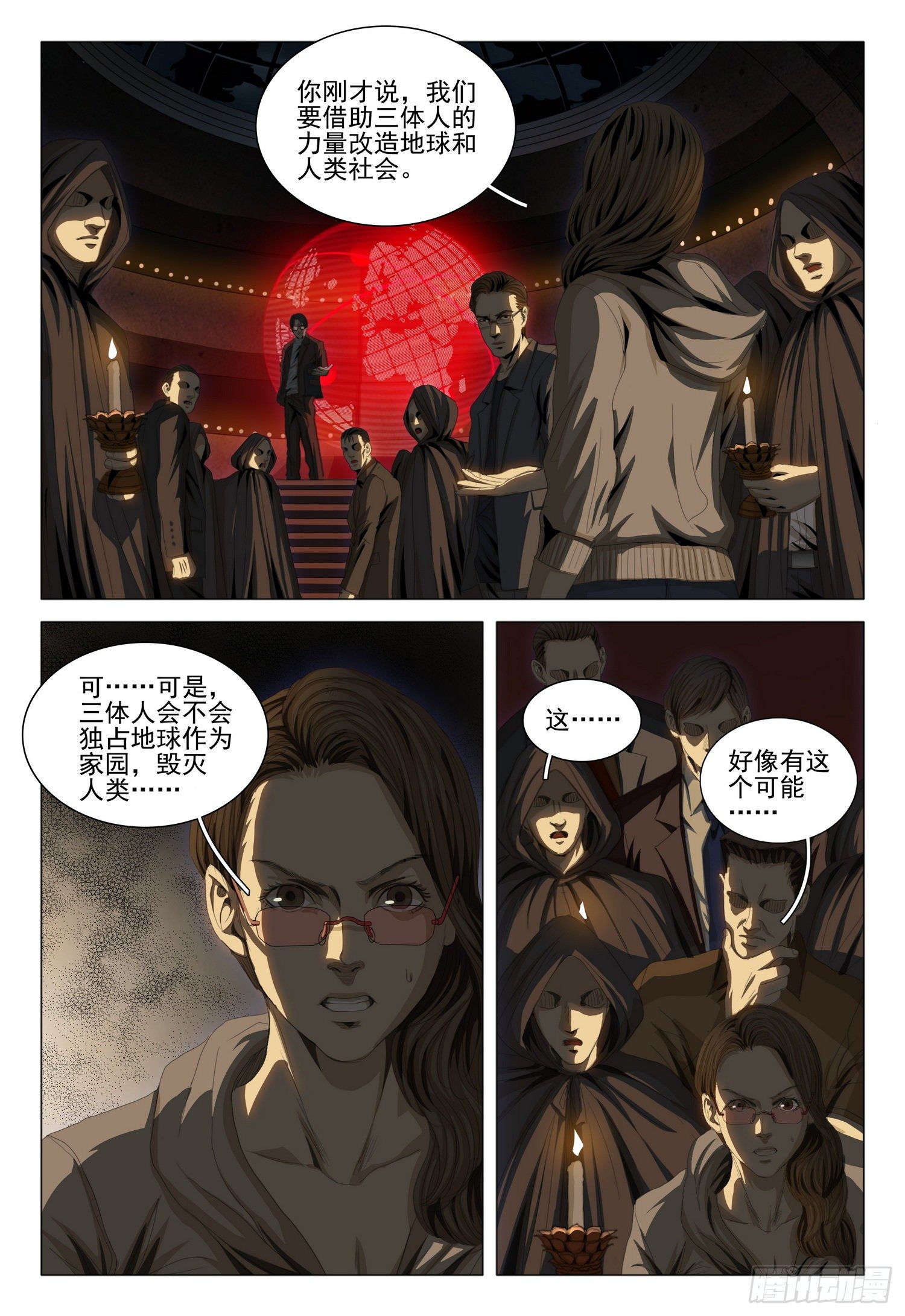 三体导演是谁漫画,第三十九话 下1图