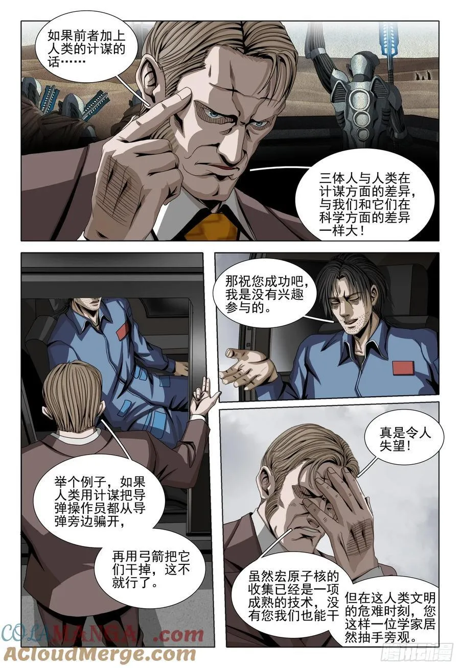 三体电影在线观看完整版免费高清漫画,第二部 第二十七话 上1图