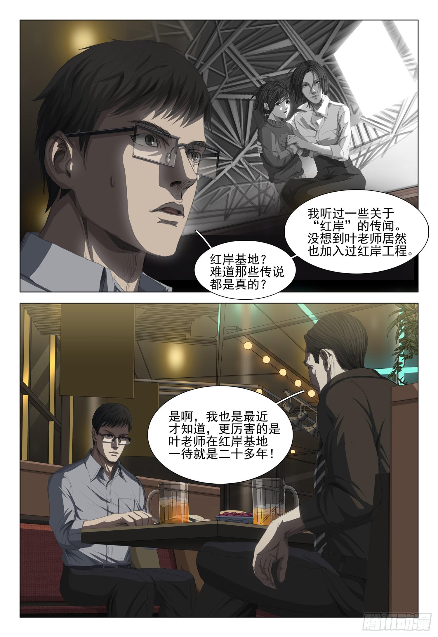 三体小说简介漫画,第十七话 下2图