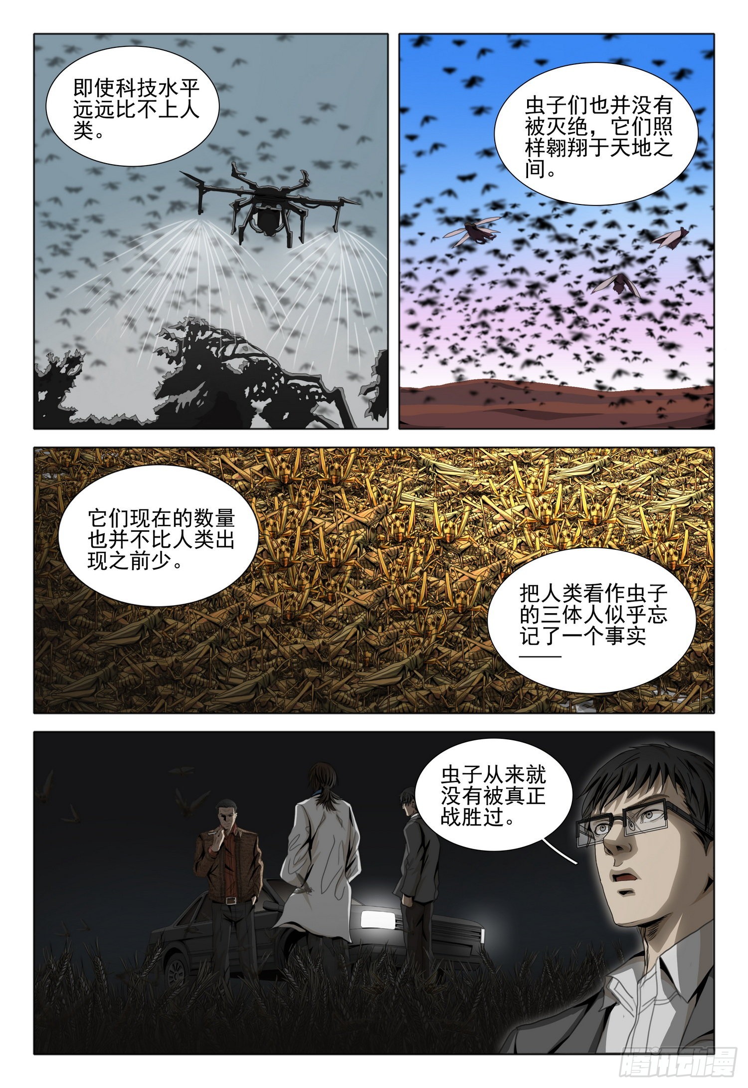 三体系认证漫画,第六十话 下1图