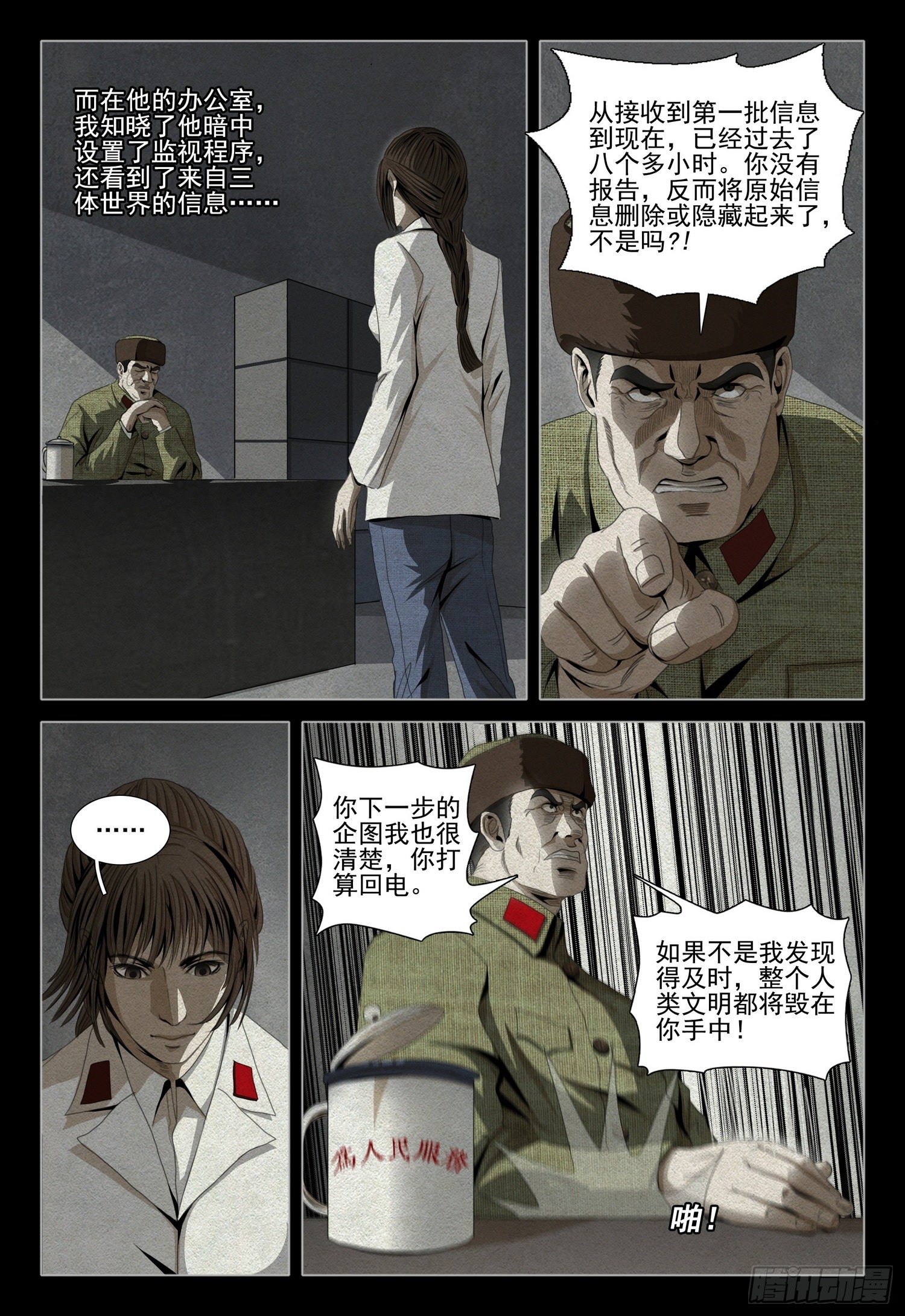 三体电影在线观看完整版免费高清漫画,第四十四话 上1图