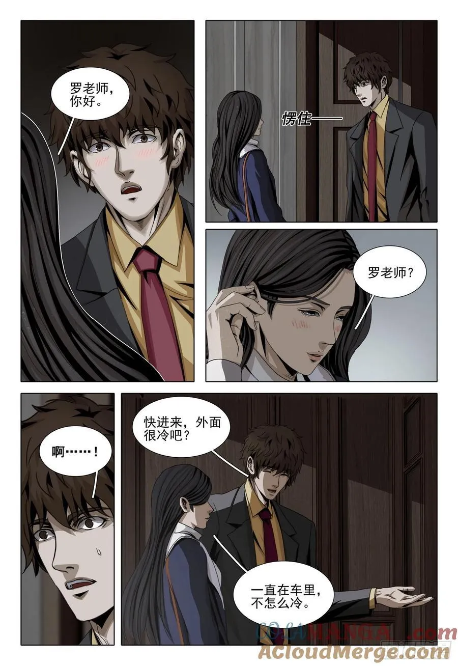 三体系认证漫画,第二部 第三十二话 上2图