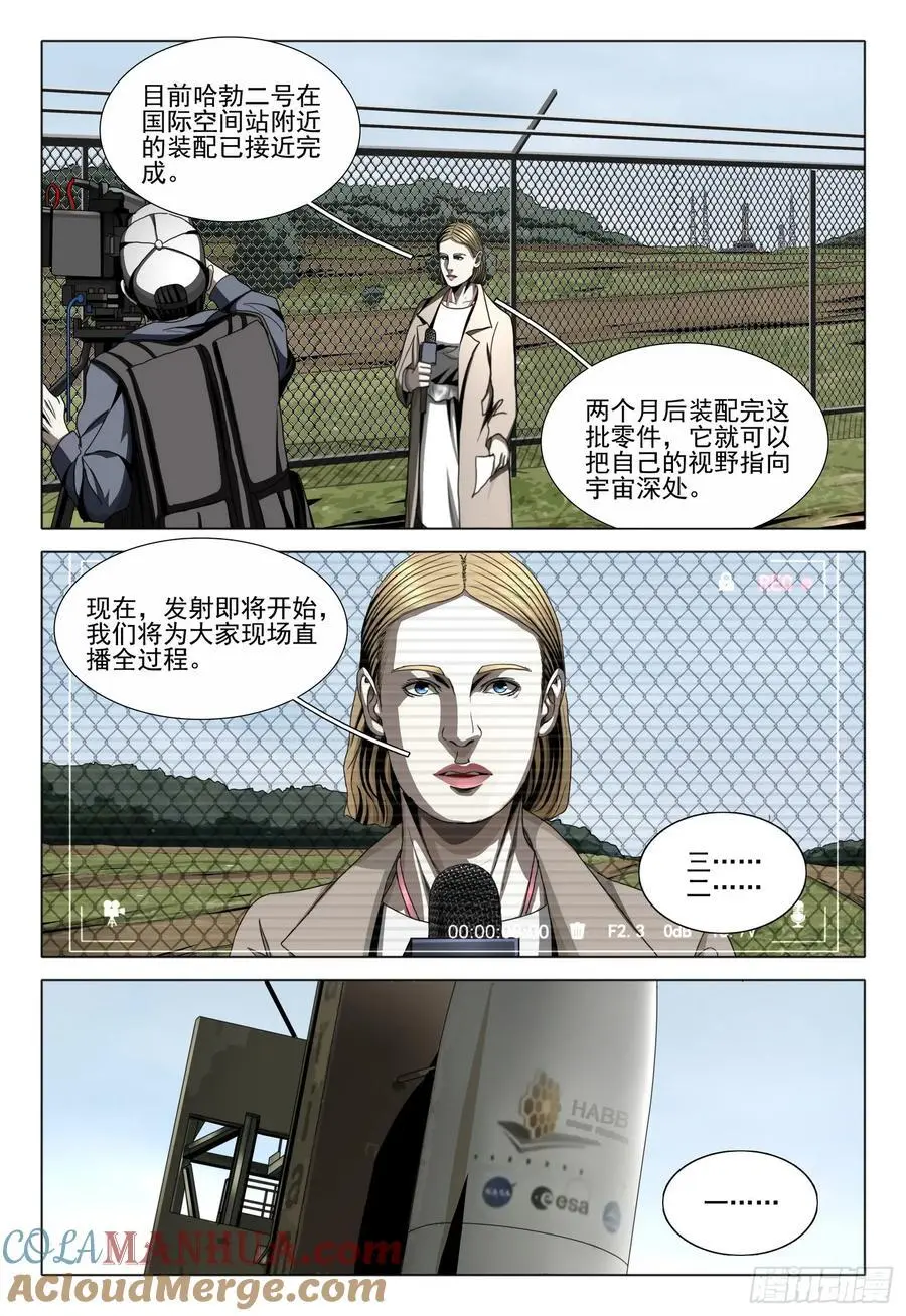 三体漫画,第二部 第二十二话 上1图