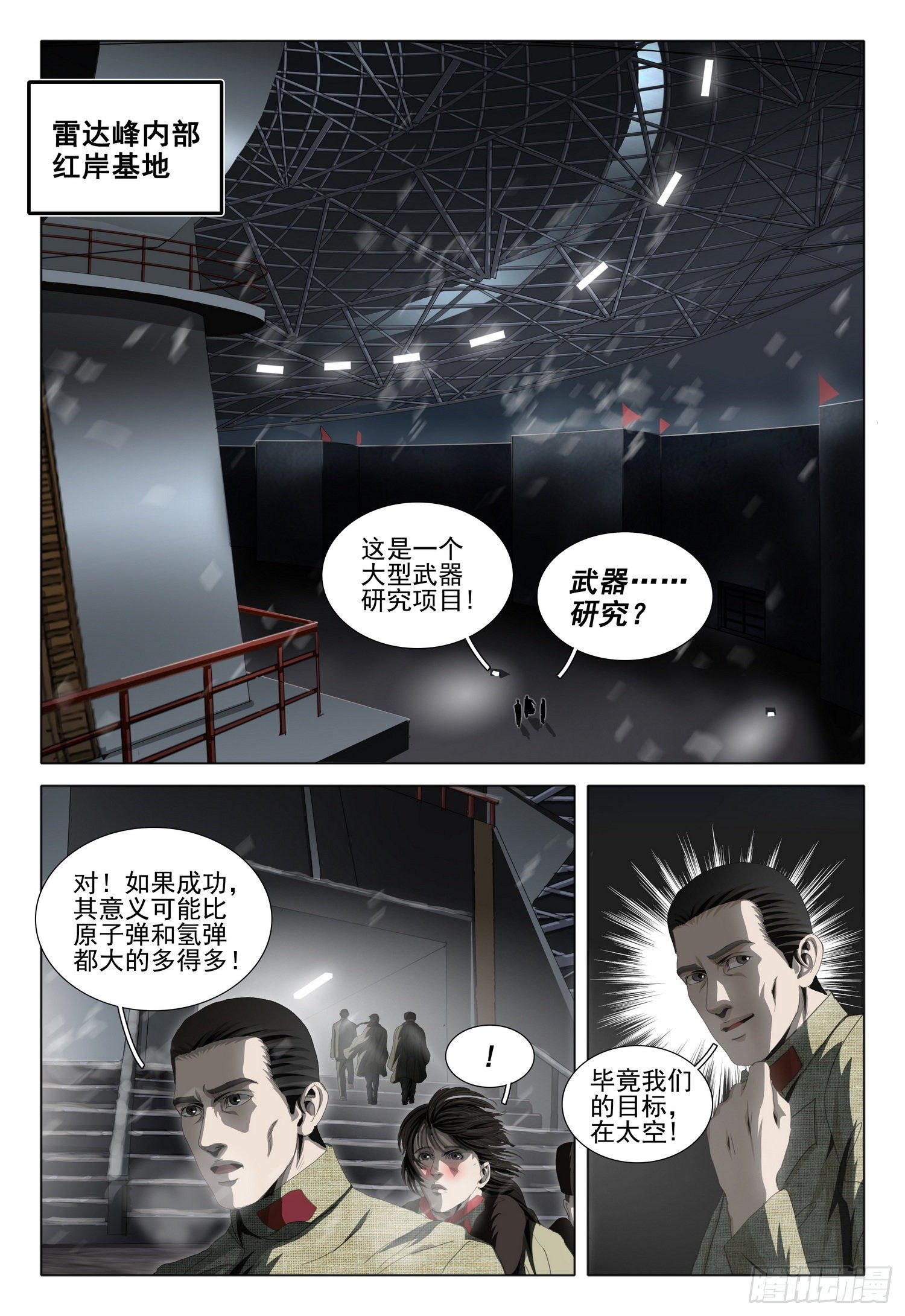 三体电影在线观看完整版免费高清漫画,外传 第六话 上2图