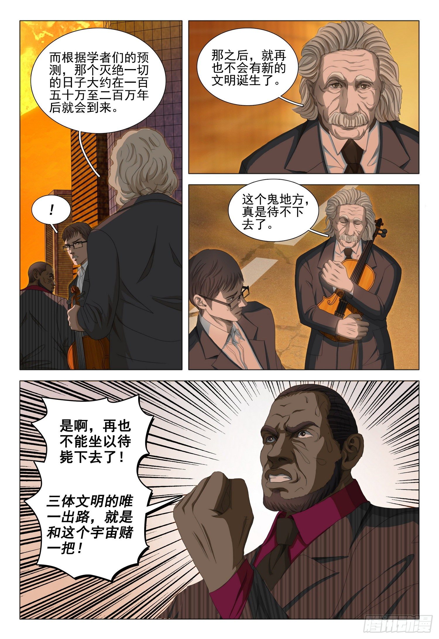 三体漫画,第三十七话 下2图