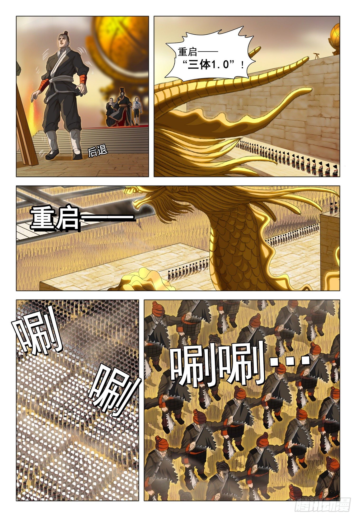 三体小说简介漫画,第三十一话 下2图