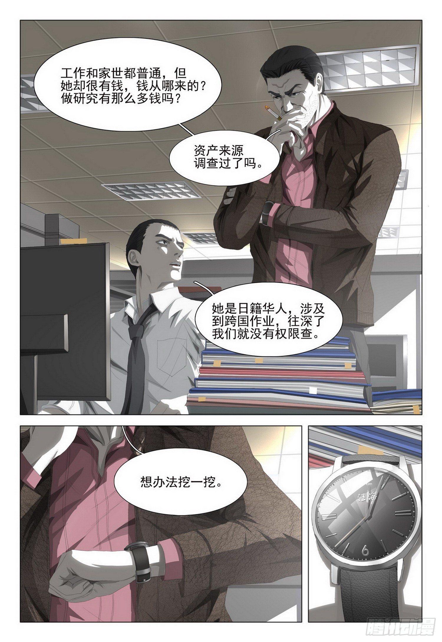 三体有声小说在线收听漫画,第五话 下1图