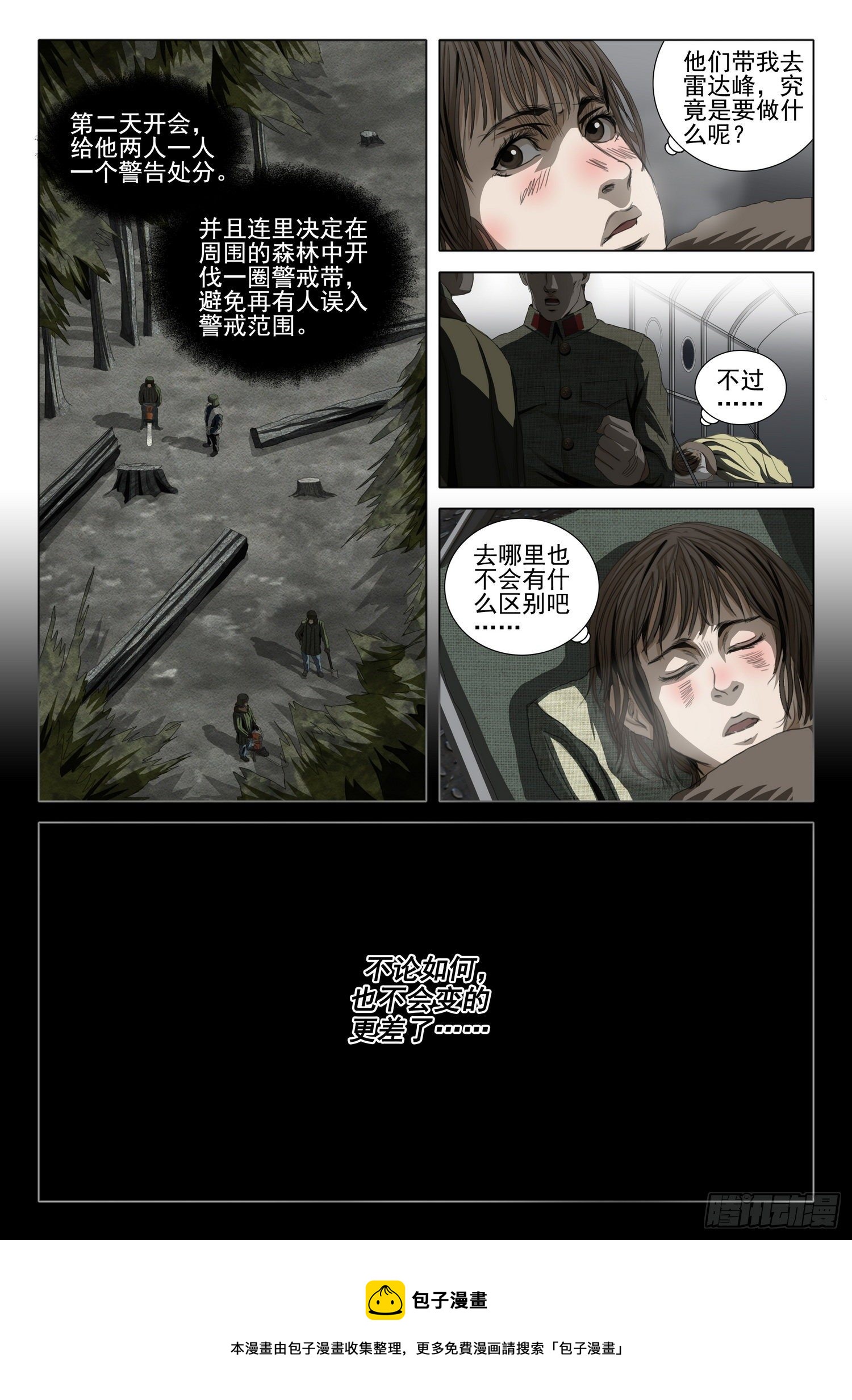三体系认证漫画,外传 第五话 上2图