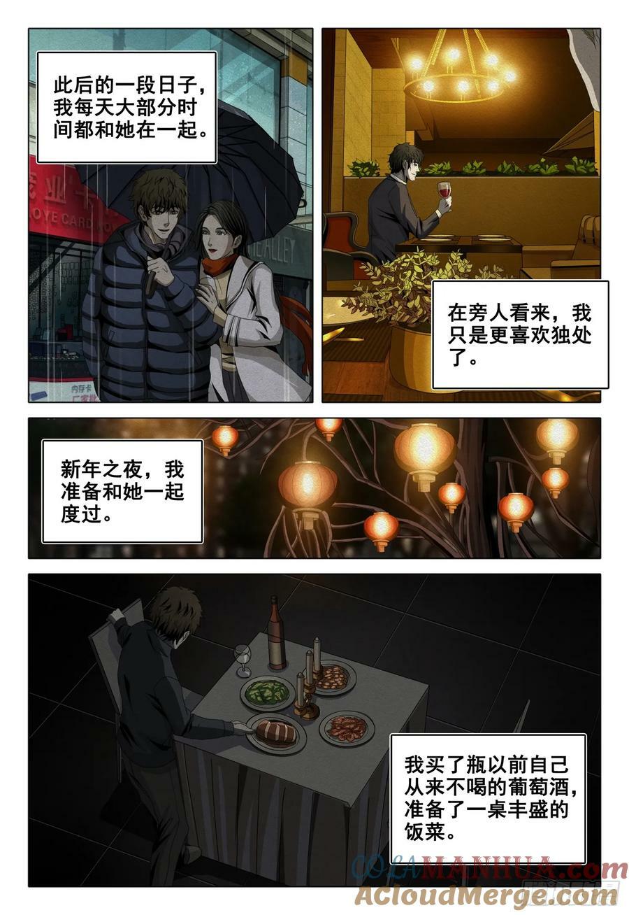 三体有声小说在线收听漫画,第二部 第十三话 上2图