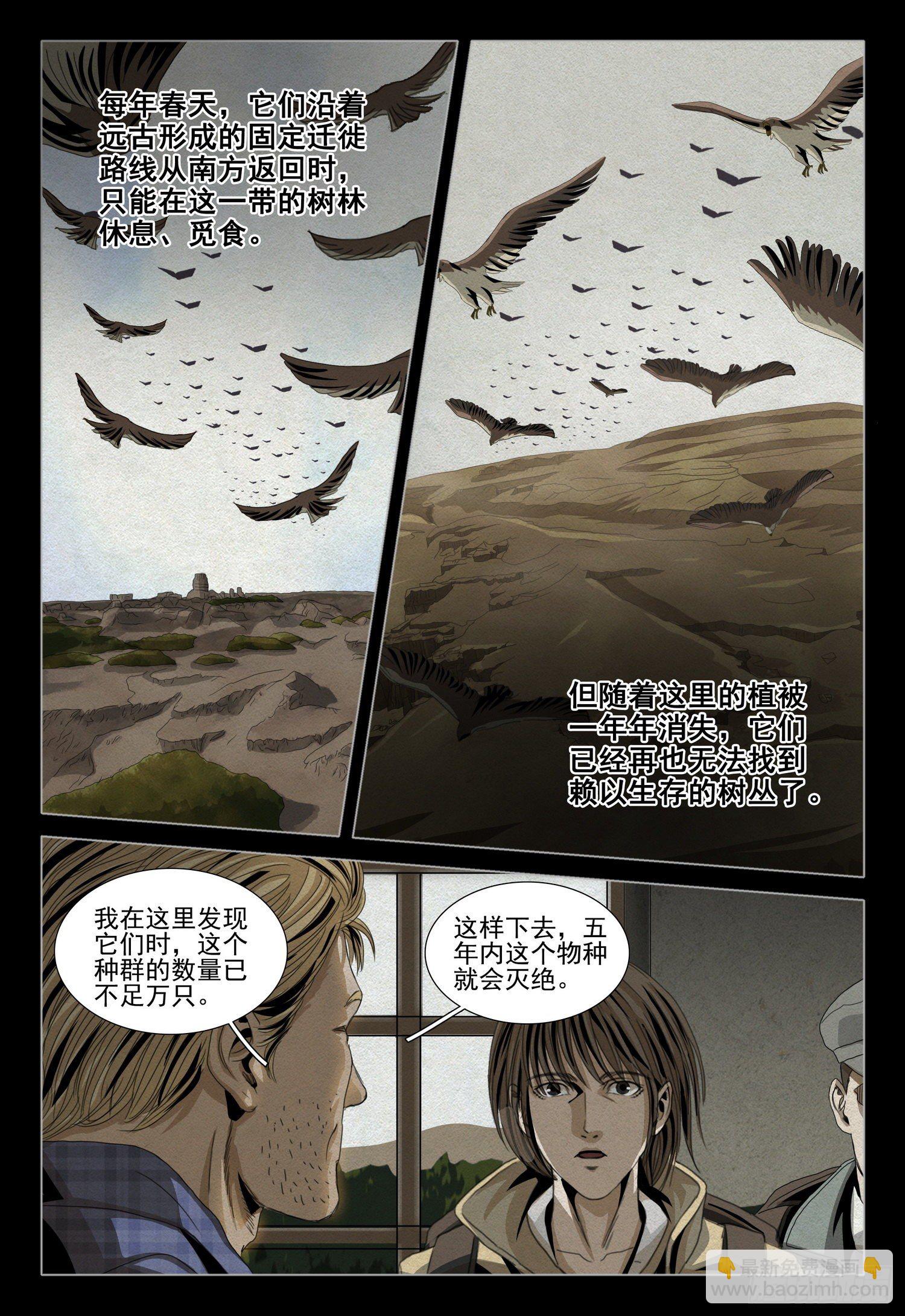 三体小说简介漫画,第四十六话 下1图