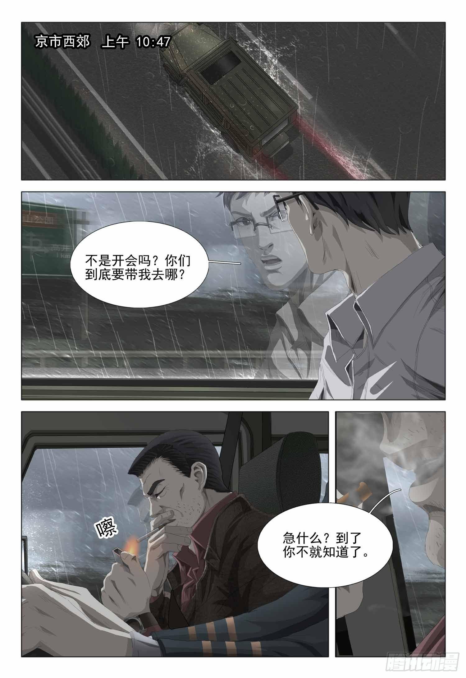 三体导演是谁漫画,第一部 第二话 上1图