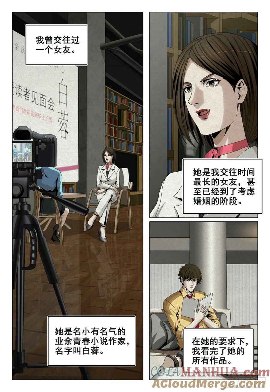 三体小说简介漫画,第二部 第十二话 上1图