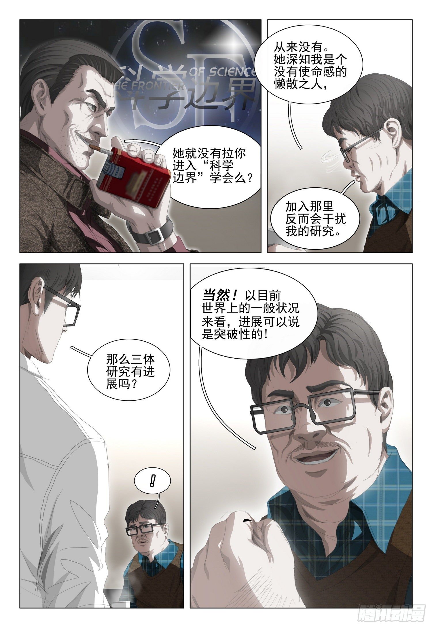 三体导演是谁漫画,第二十四话 下1图