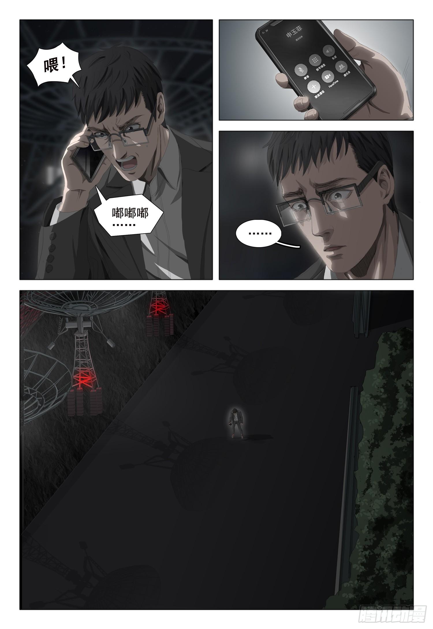 三体系认证漫画,第十八话 上1图