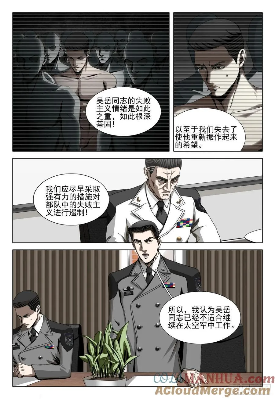 三体电影在线观看完整版免费高清漫画,第二部 第二十三话 上2图