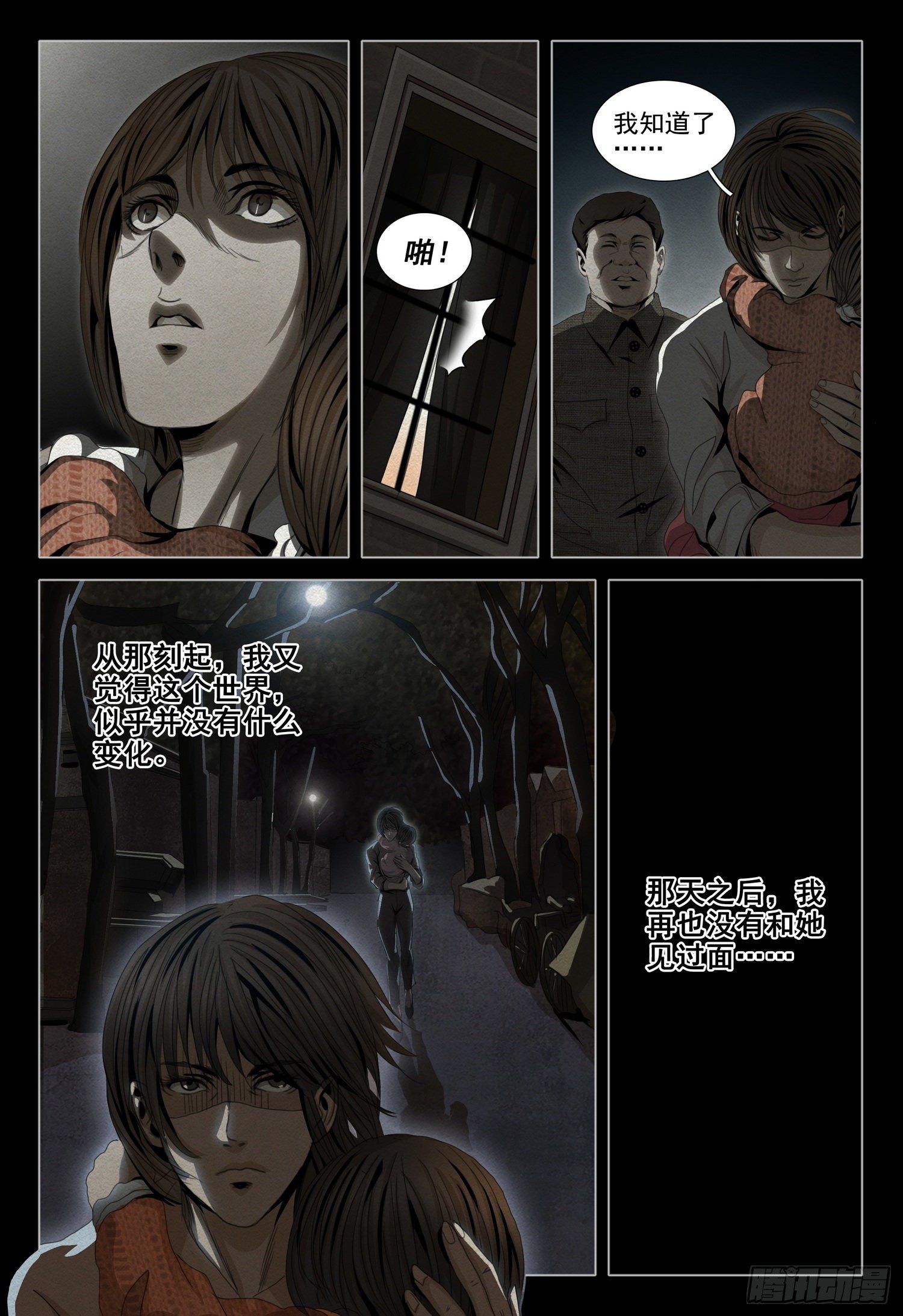 三体小说简介漫画,第四十五话 下2图