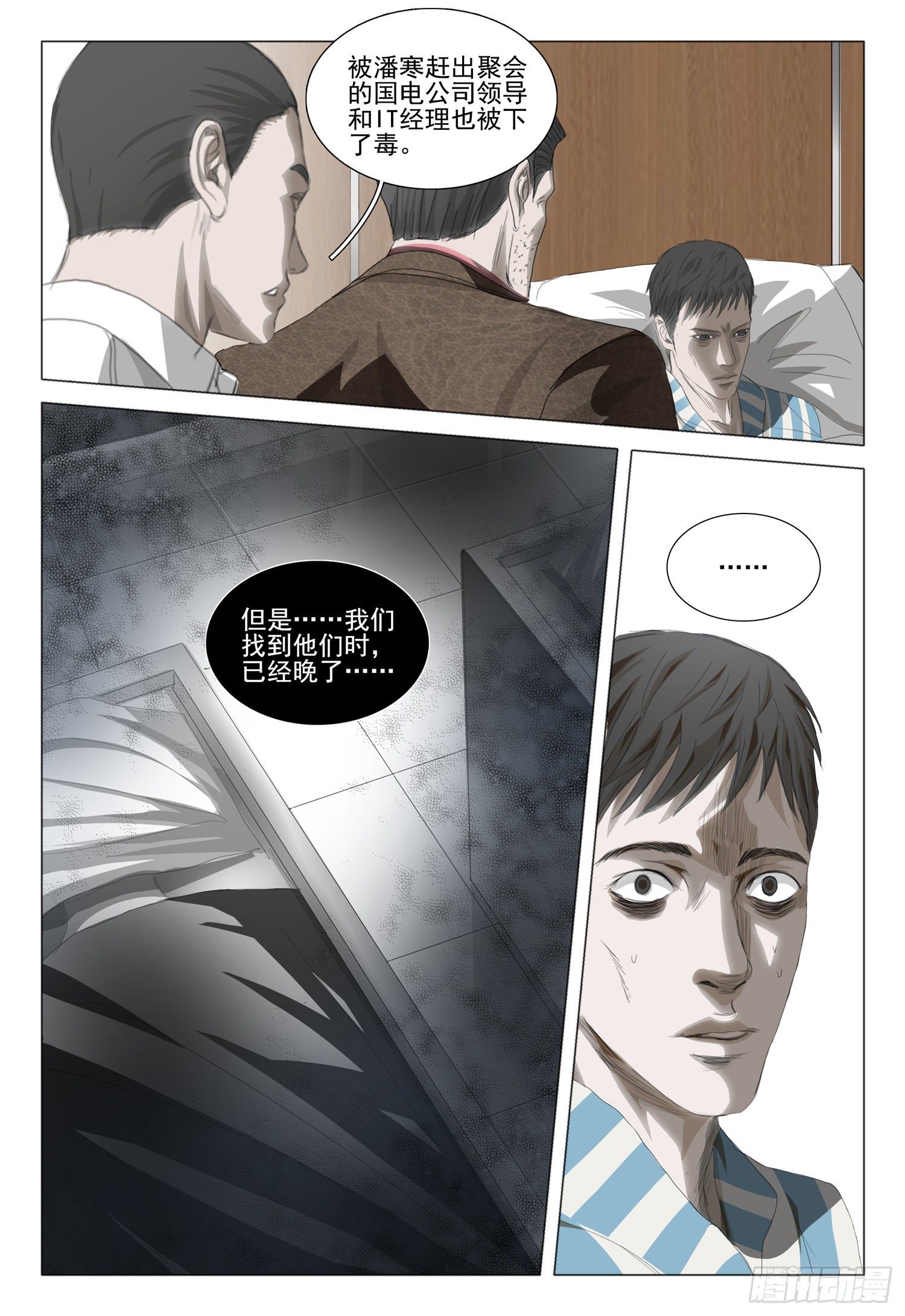 三体小说简介漫画,第三十五话 下1图