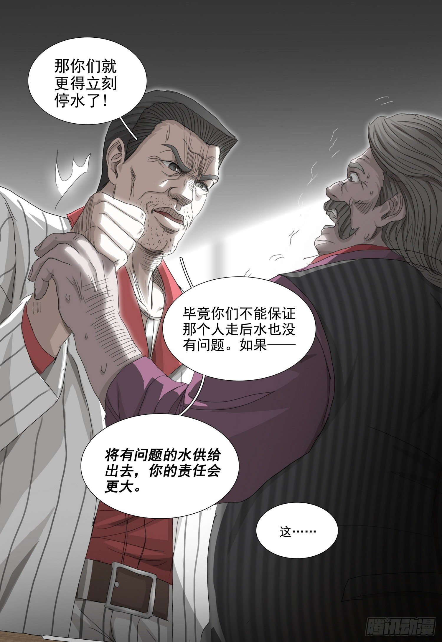 三体小说简介漫画,第二十八话 上2图