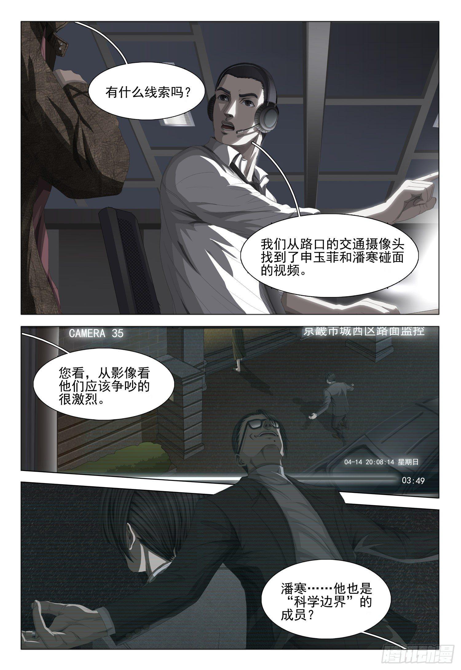 三体导演是谁漫画,第八话 上1图