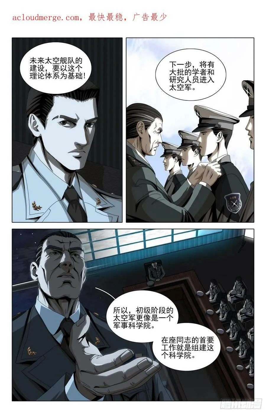 三体有声小说在线收听漫画,第二部 第八话 下2图