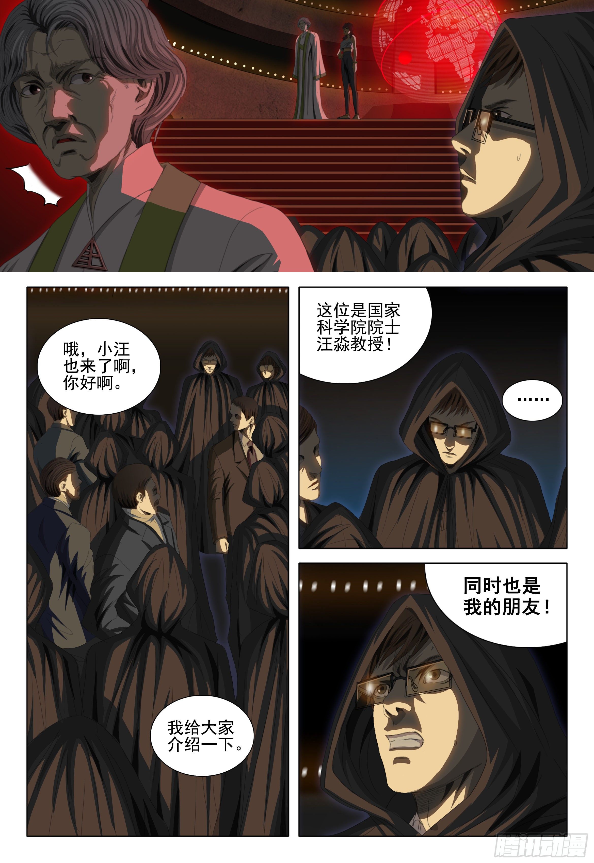 三体导演是谁漫画,第四十一话2图