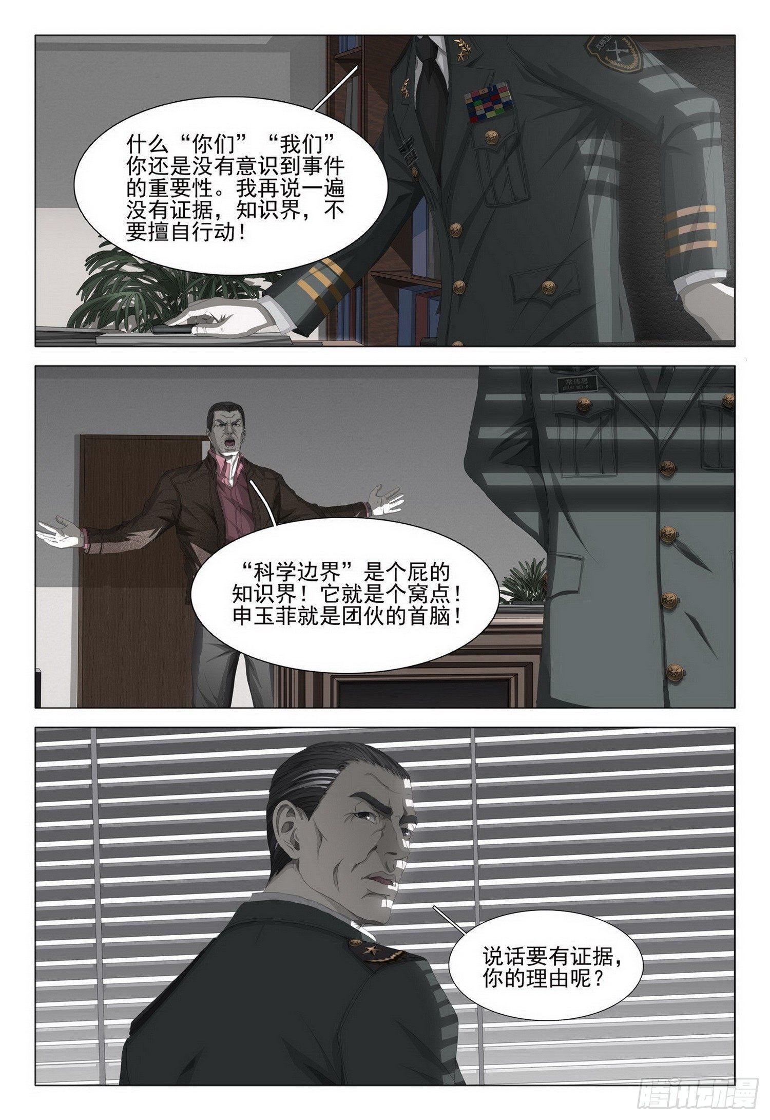 三体导演是谁漫画,第五话 下1图