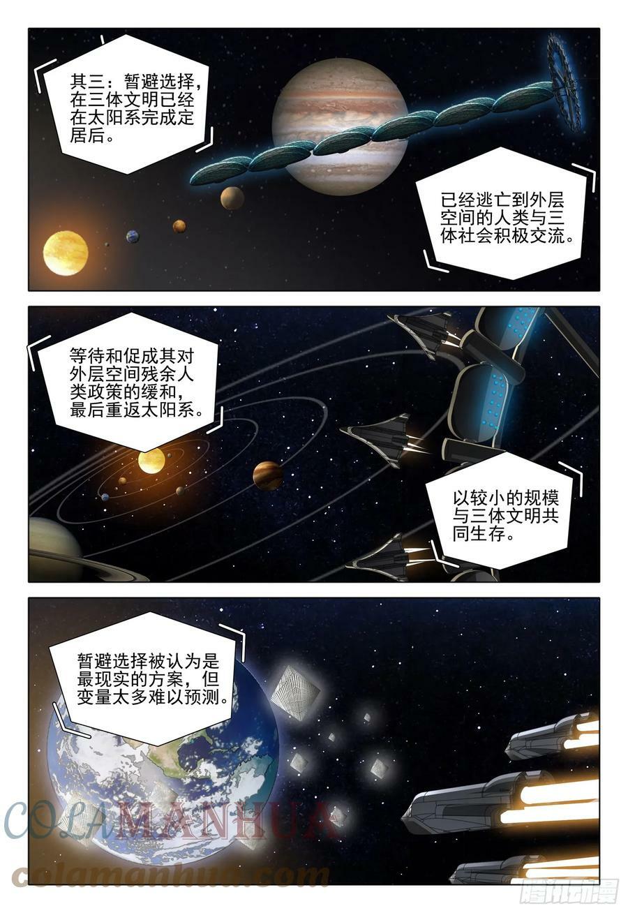三体系认证漫画,第二部 第六话 上1图