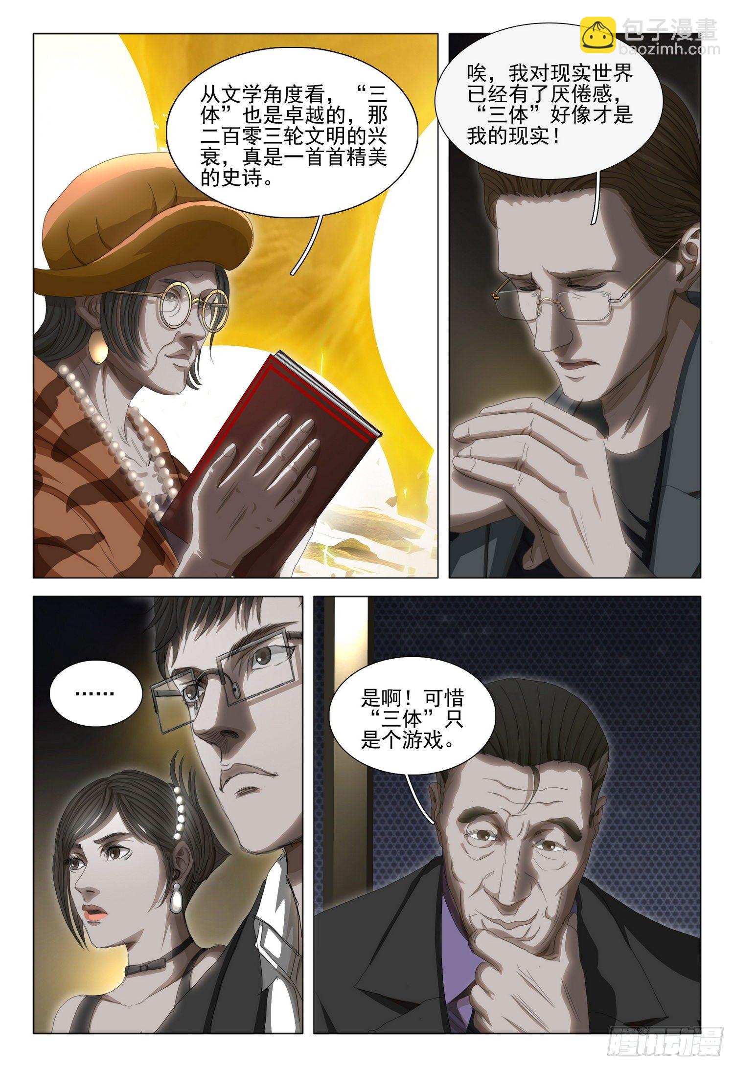三体有声小说在线收听漫画,第三十三话 中2图