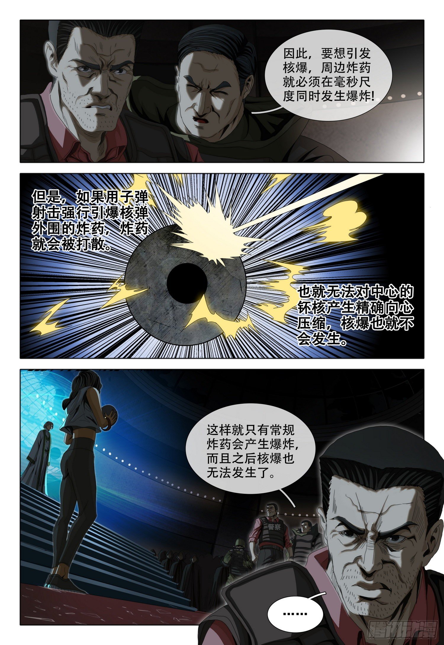 三体系认证漫画,第四十三话 上1图